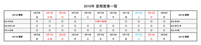 2018お盆営業各店_松玄_180710.jpg