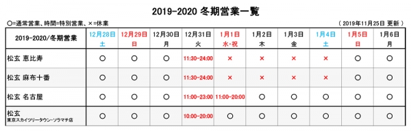 web_2019-2020-冬期営業各店_191125_g5.jpg